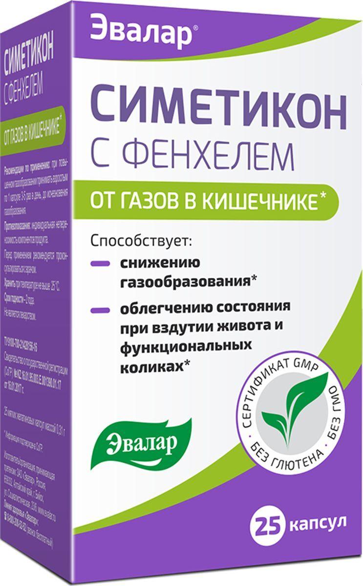 Симетикон с фенхелем капс. №25