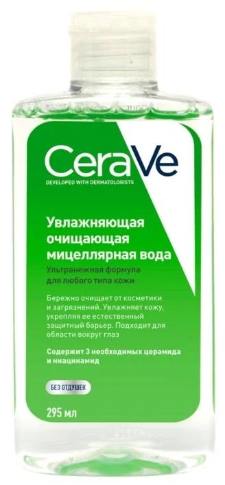 CeraVe Мицеллярная вода 295мл