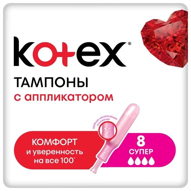 Тампоны Kotex Super с аппликатором №8