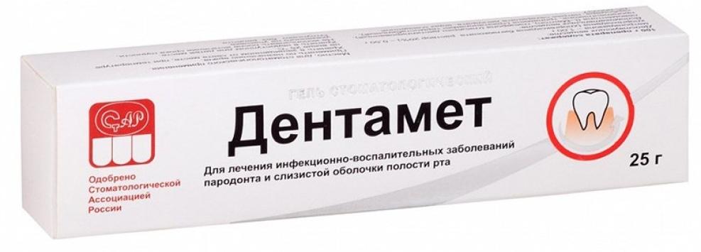 Дентамет гель стоматологический 25г