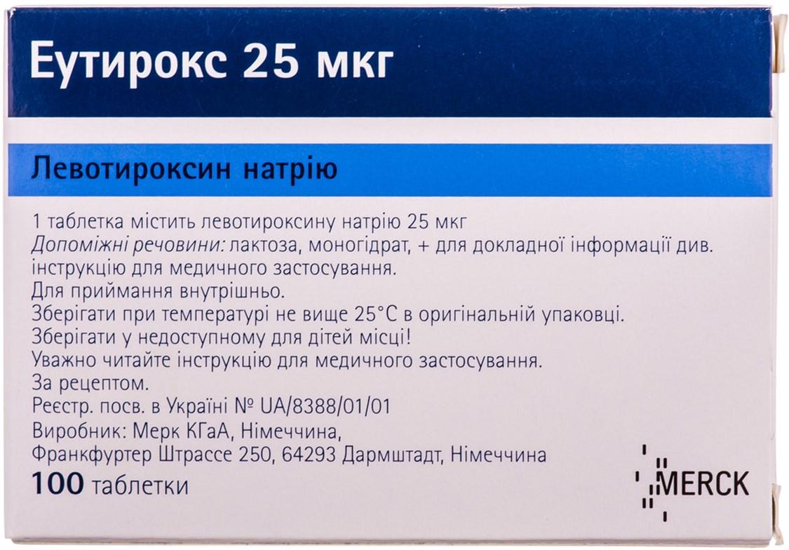 Эутирокс 25 мкг. Эутирокс таблетки 25мкг. Эутирокс 75 мкг. Эутирокс таб. 25мкг №100.