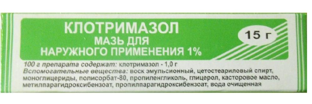 Клотримазол мазь 1% 15г