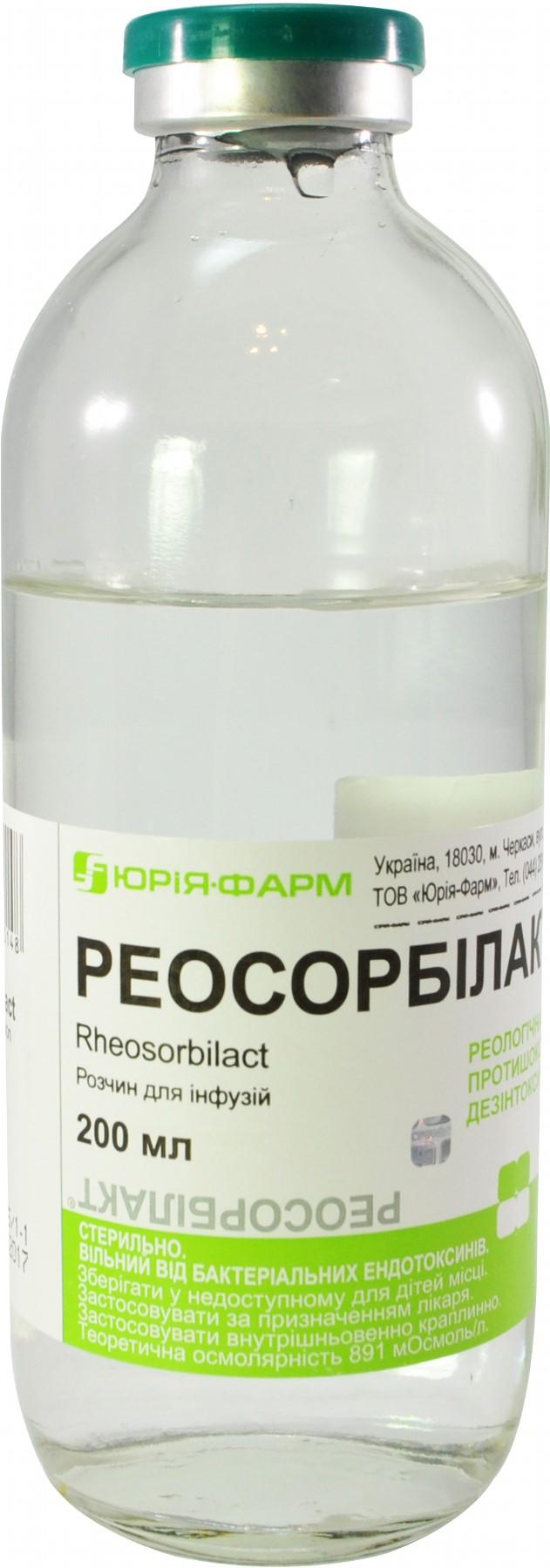Реосорбилакт раствор для инфузий 200мл