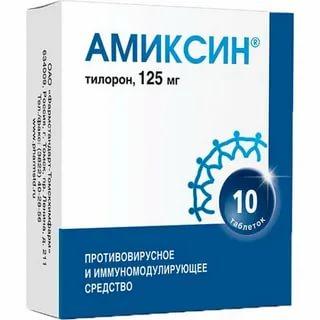 Амиксин таб. 125мг №10
