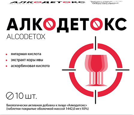 Алкодетокс таб. №10