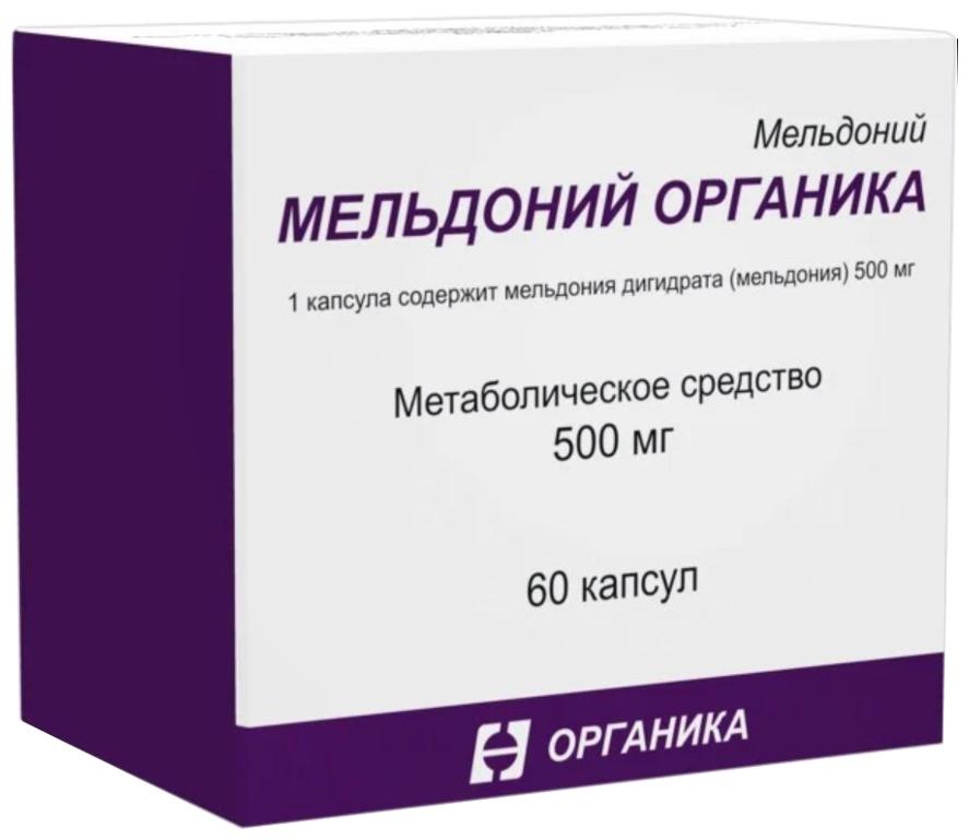 Мельдоний капс. 500мг №60