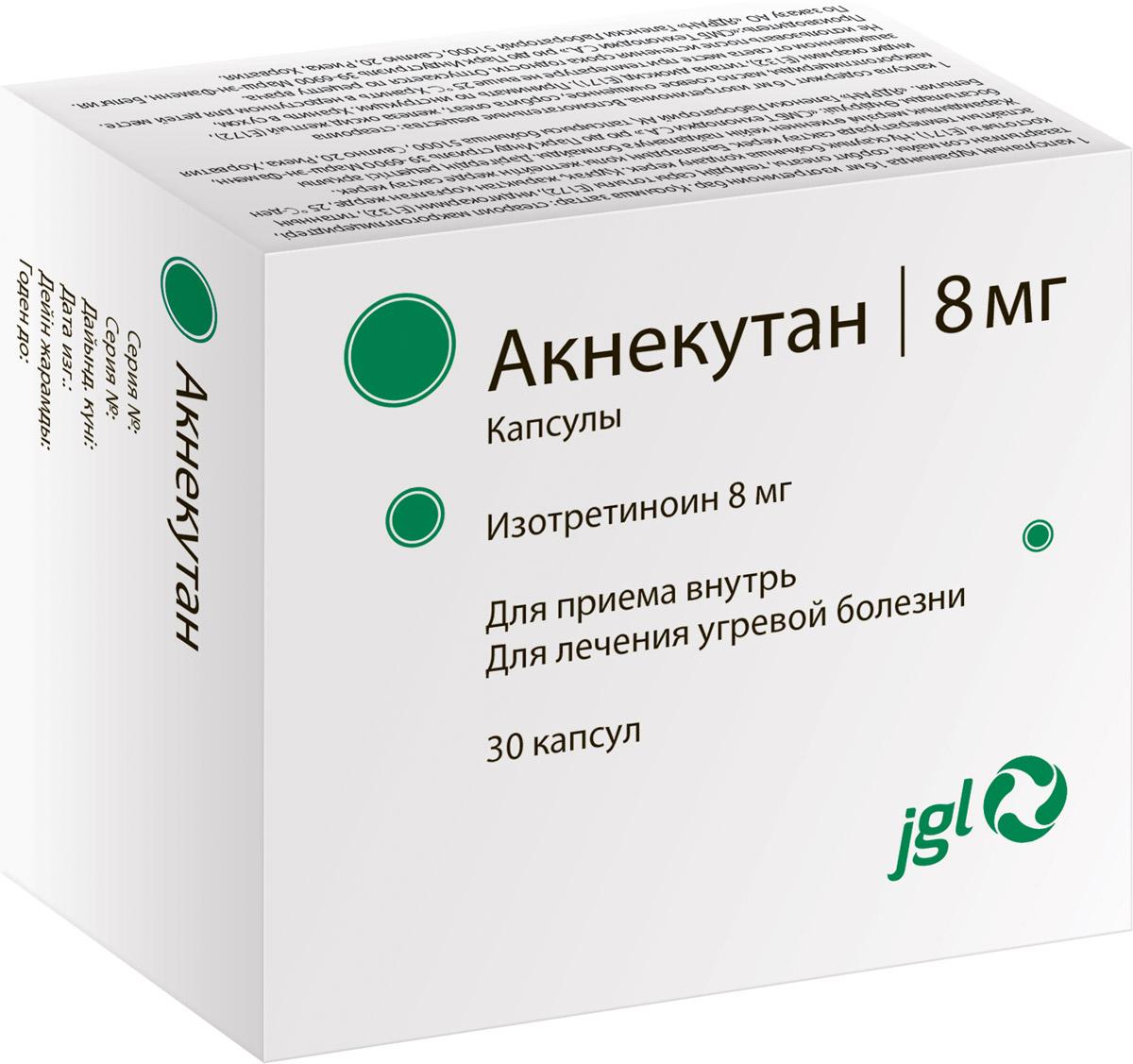 Акнекутан капс. 8мг №30