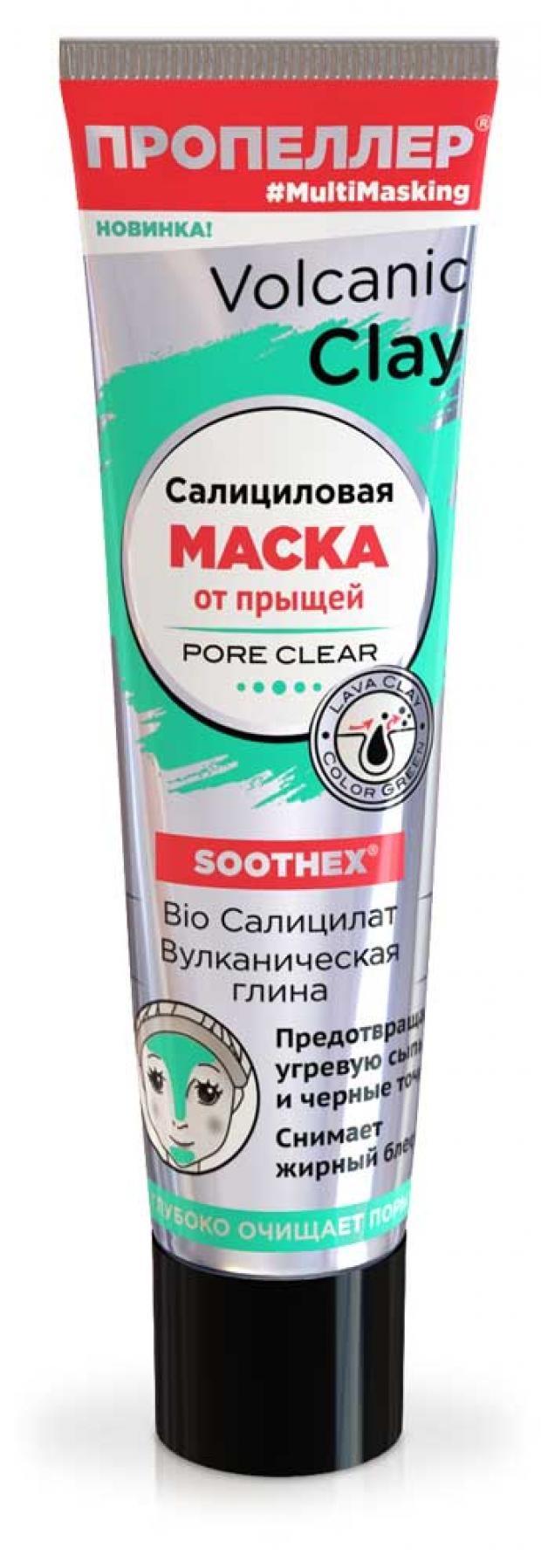 Пропеллер Салициловая маска от прыщей «BIO Салицилат, вулканическая глина» Volcanic Clay 40мл