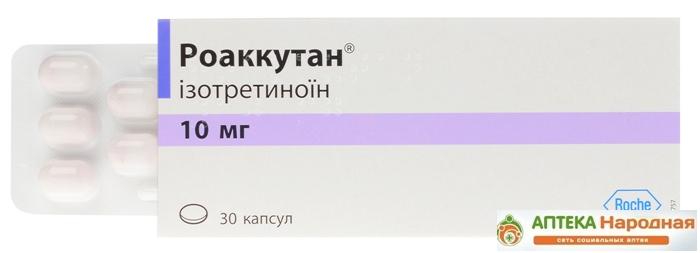 Роаккутан капс. 10мг №30