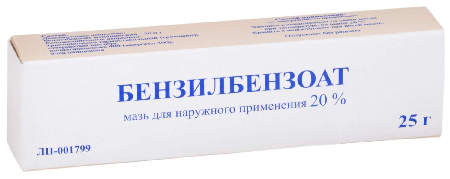 Бензилбензоат мазь 20% 25г (туба)