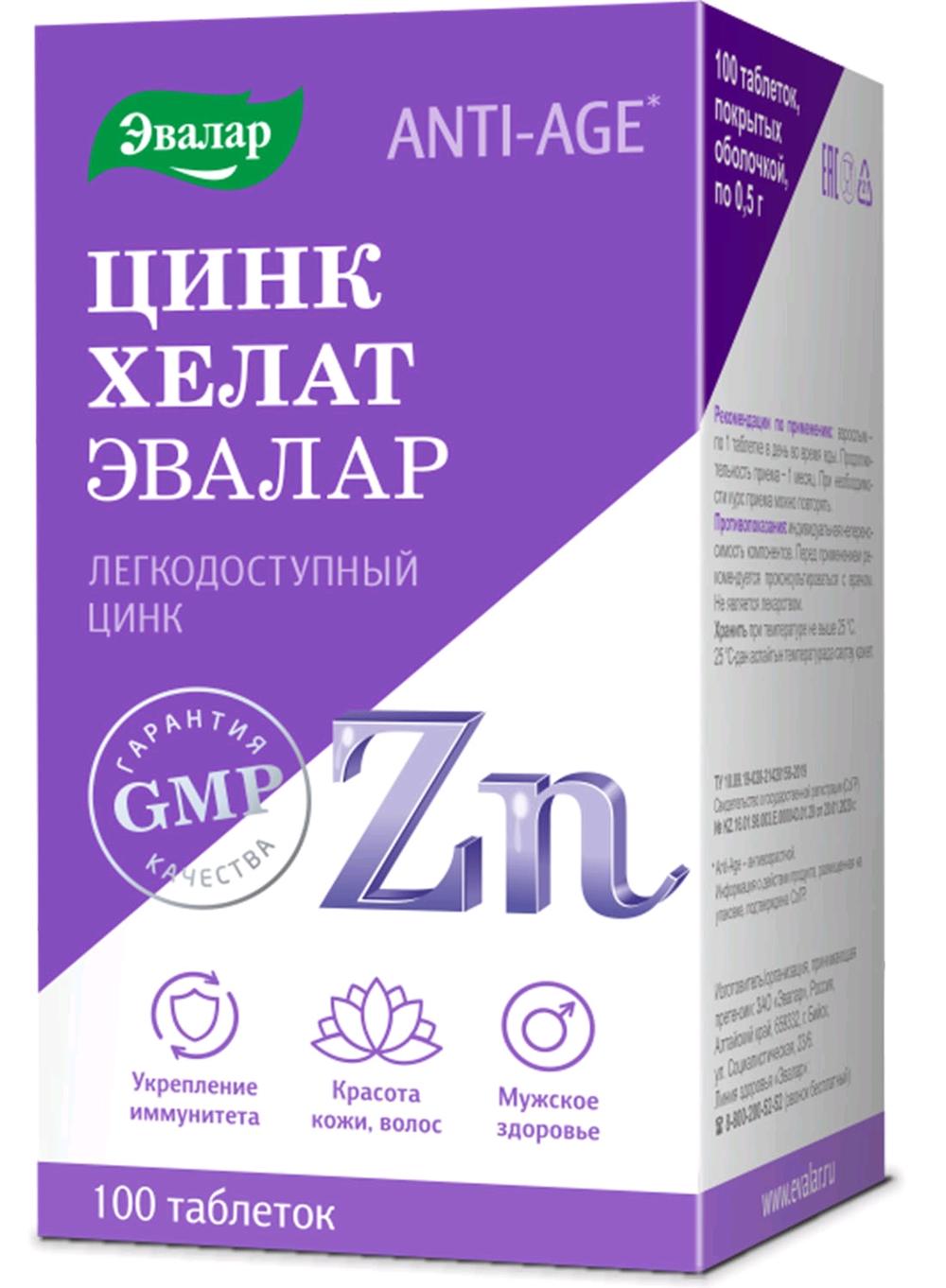 Цинк Хелат таб. 0,5г №100