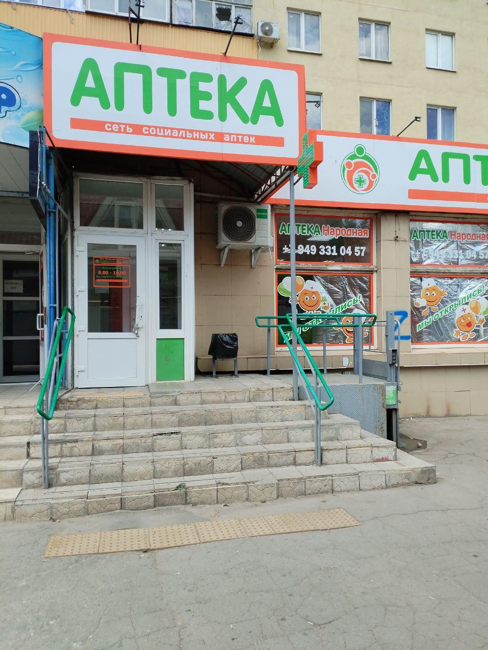 Аптека № 47, Мариуполь, ул. Металлургов, 102, пом. 138
