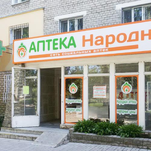 Аптека № 44, Донецк, ул. Кедрина, 13