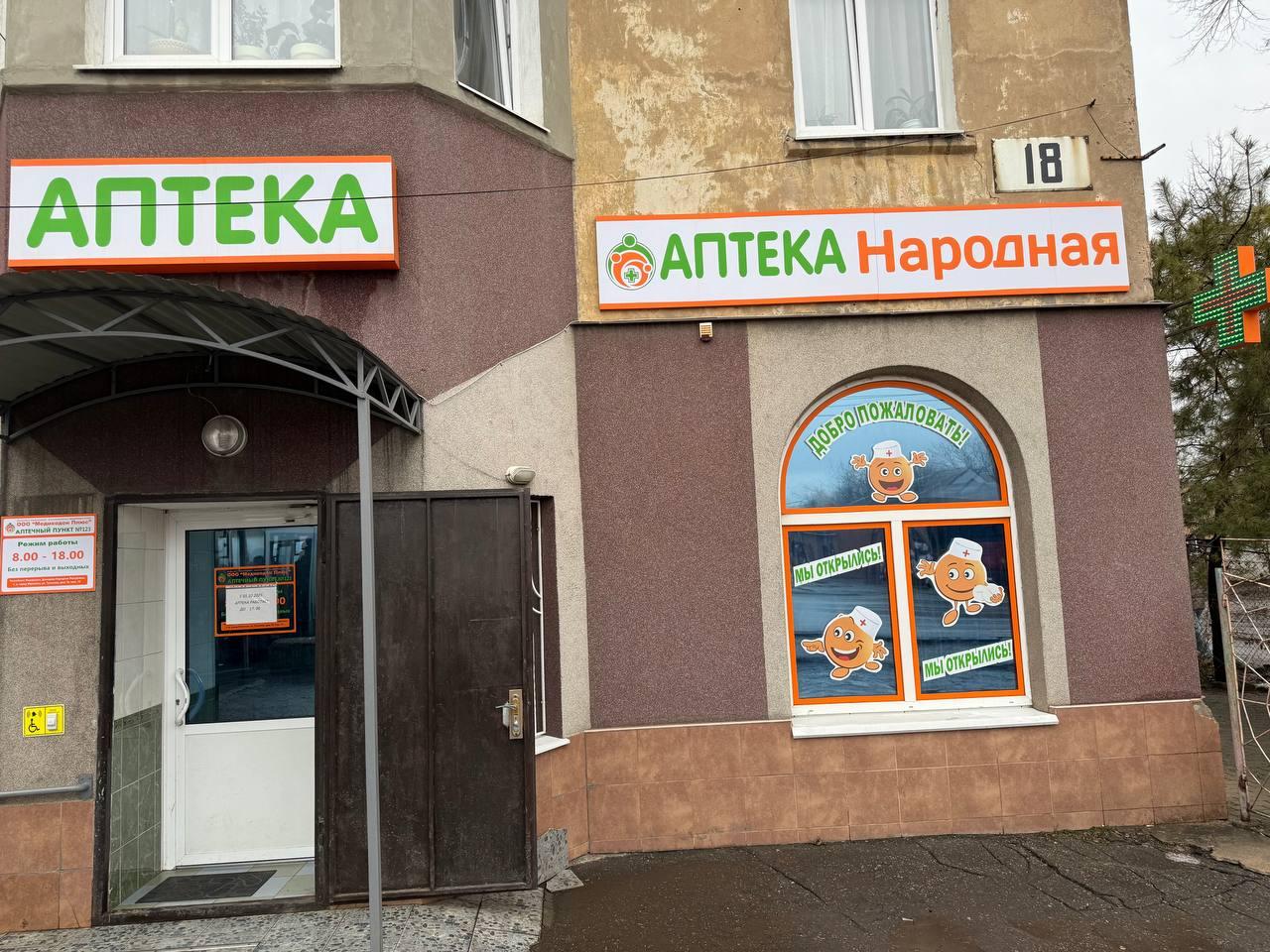 Аптека № 123, Макеевка, ул. Туполева, д. 18, пом. 10