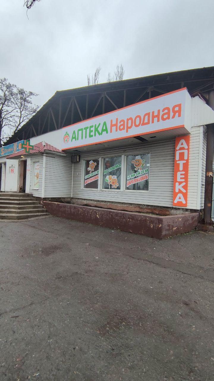 Аптека № 135, Макеевка, кв-л Гвардейский, д. 36