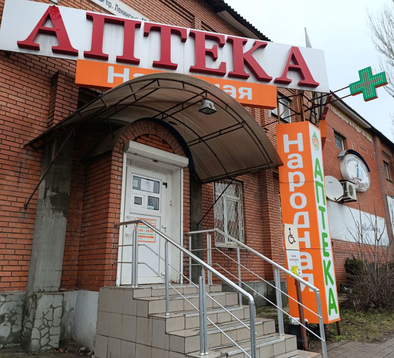 Аптека № 117, Донецк, проспект Ленинский, дом 47