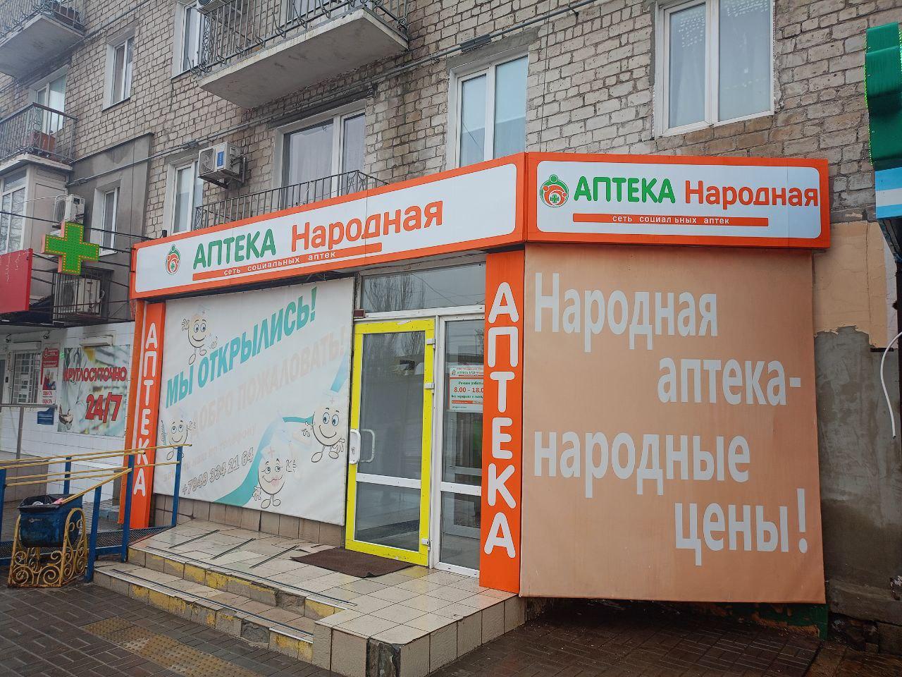 Аптека № 27, Мариуполь, проспект Металлургов, д. 176, помещ. № 1,2