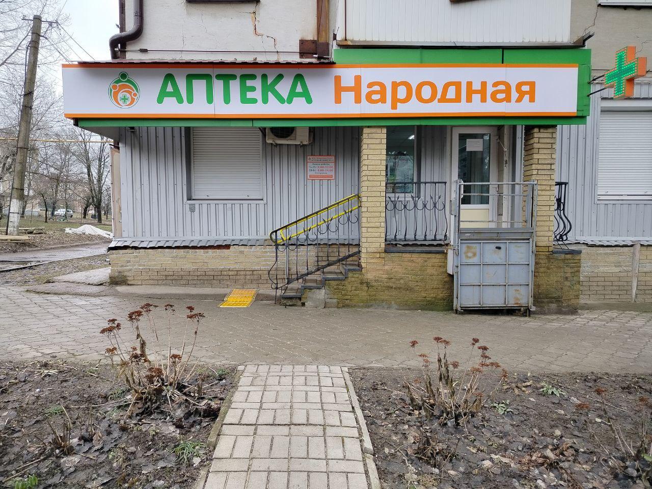 Аптека №110, Донское, ул. Ленина, 10/9