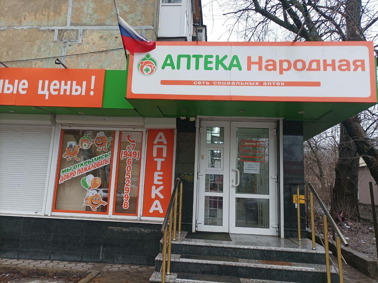 Аптека № 86, Донецк, проспект Панфилова, дом 69, помещ. № 45-46