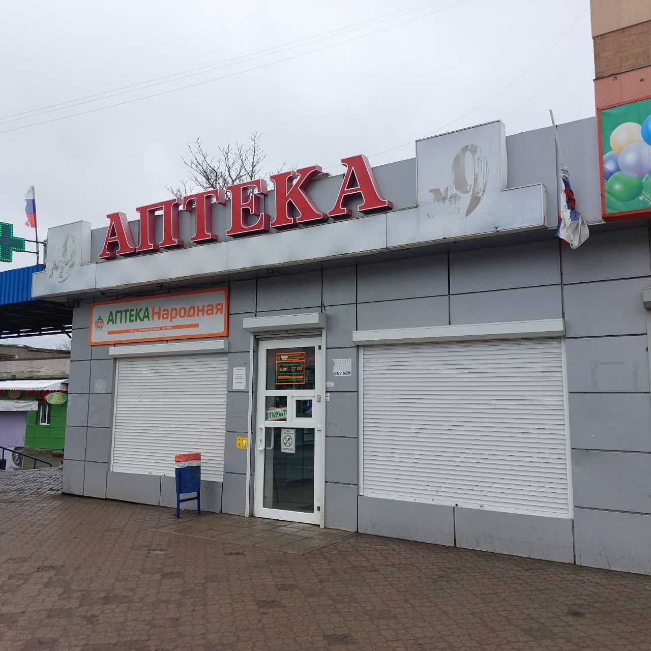 Аптека № 118, Донецк, ул. 60-летия СССР, 26 б