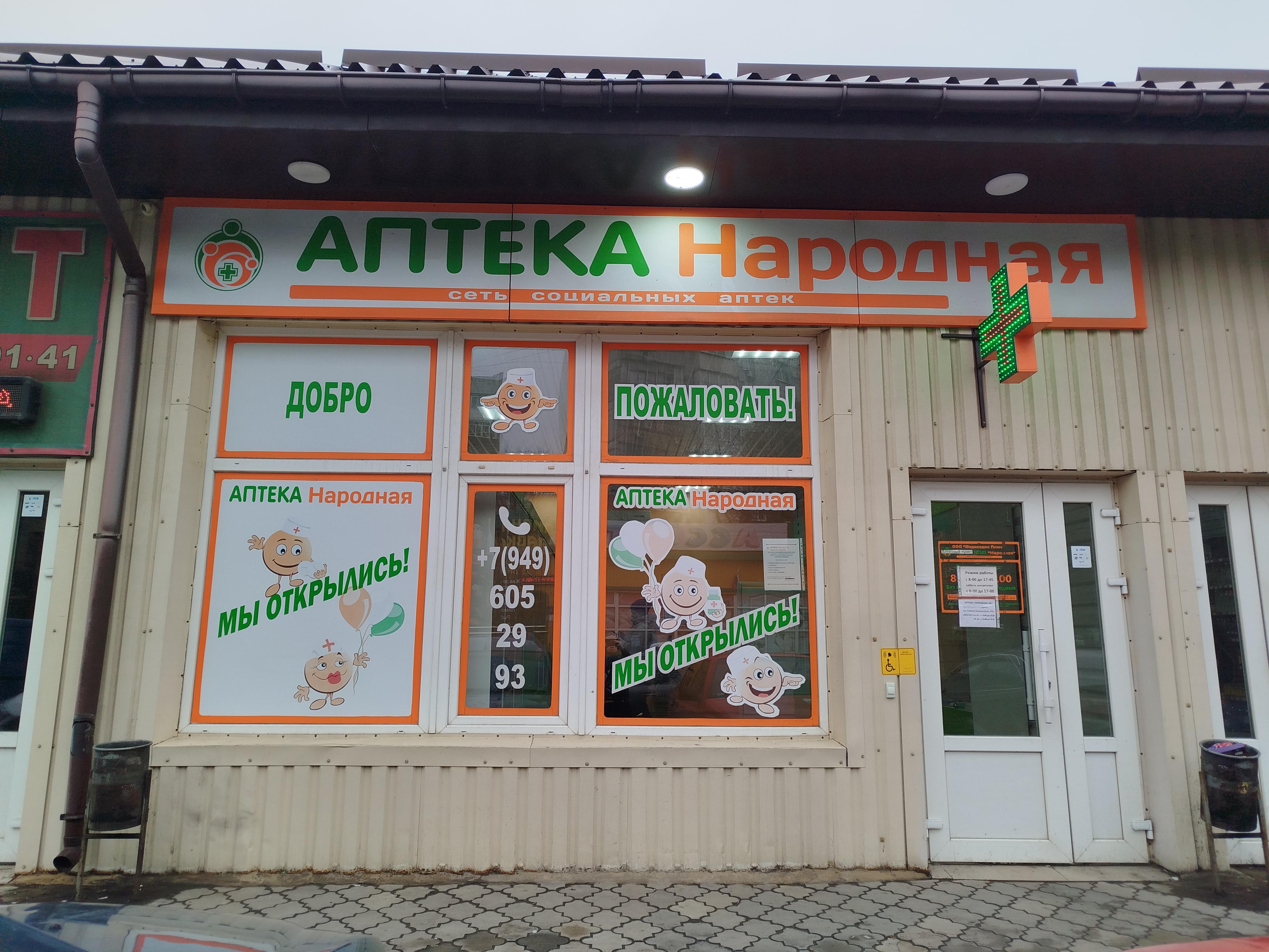 Аптека № 101, Донецк, ул. Харитонова, 3