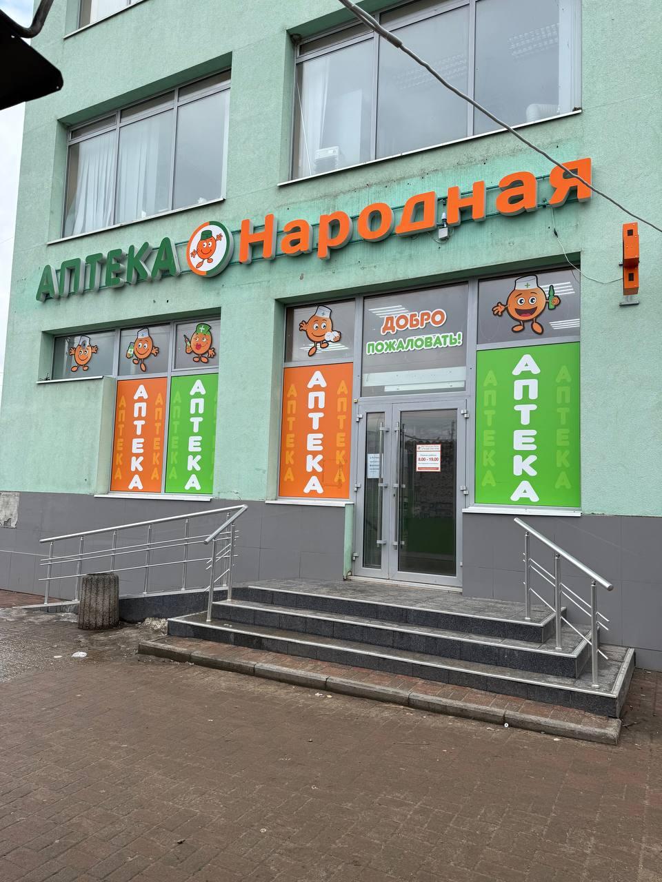 Аптека № 122, Луганск, кв. Южный 116