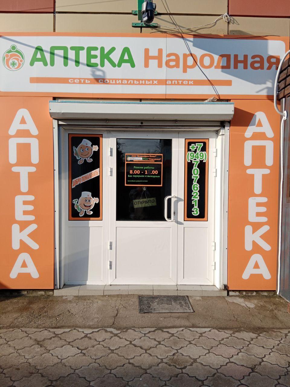 Аптека № 115, Урзуф, ул.Ленина, д. 3а