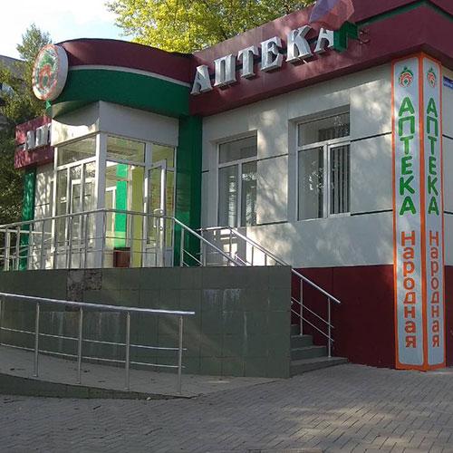 Аптека № 3, Енакиево, ул. Коммунистическая 45